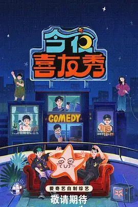 深夜试镜间